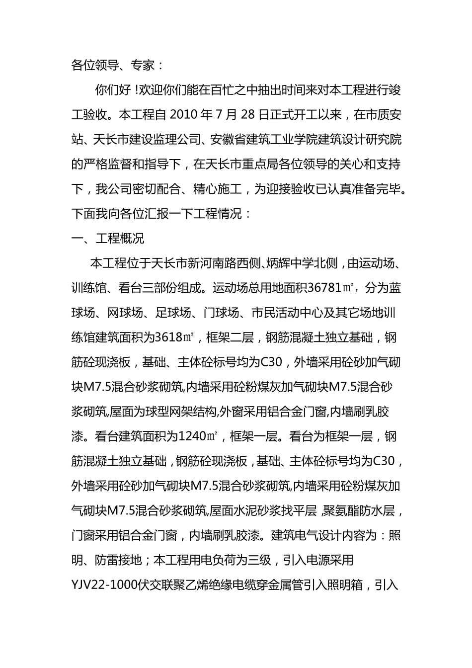 工程竣工验收汇报材料_第1页