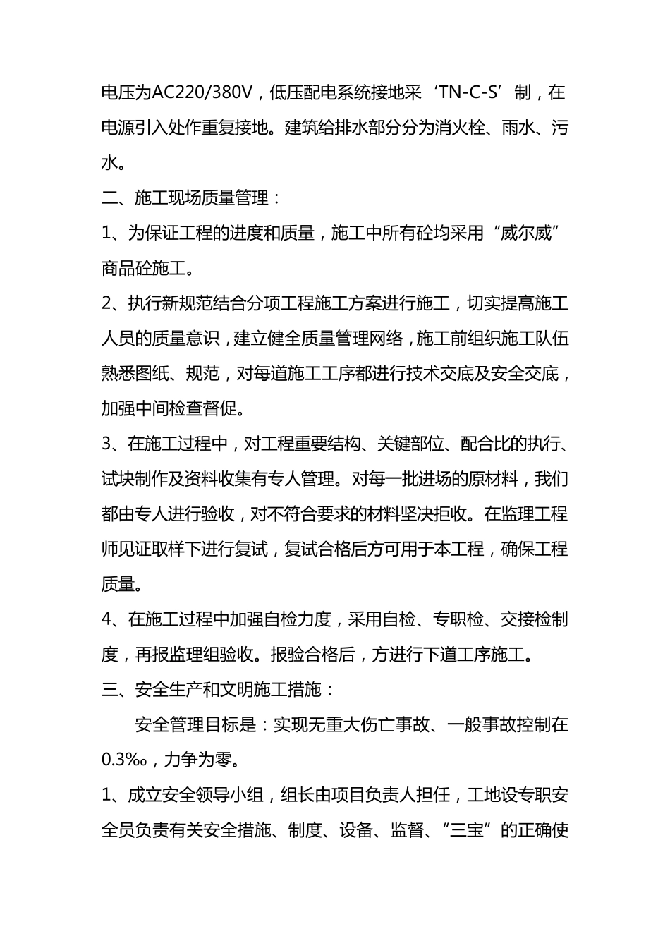 工程竣工验收汇报材料_第2页