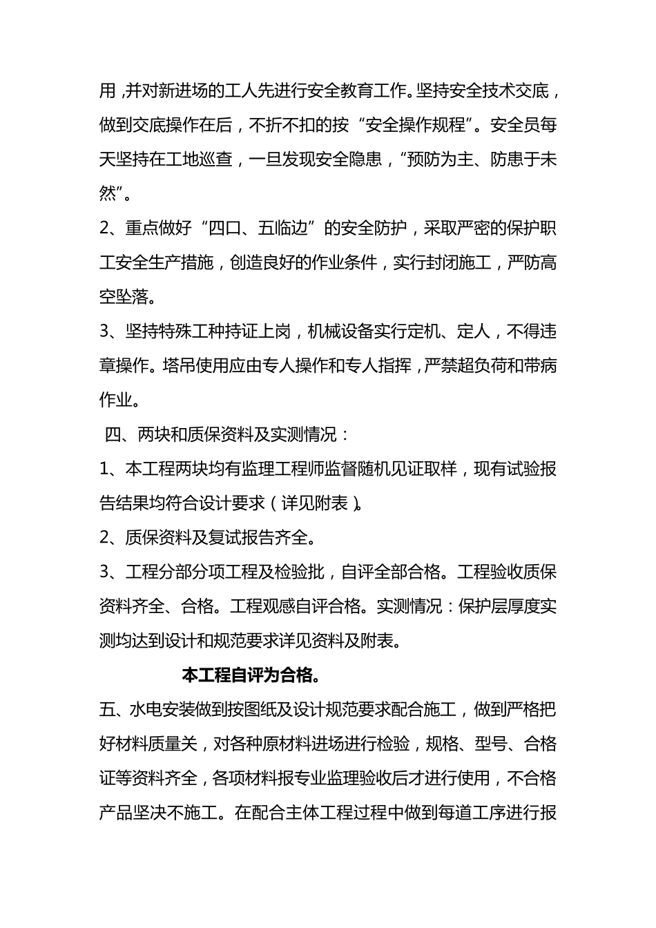 工程竣工验收汇报材料_第3页