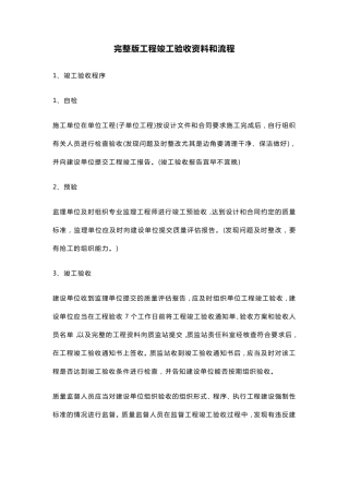 工程竣工验收资料和流程