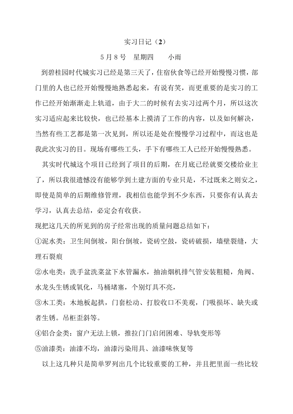 工程管理实习日记汇总26篇_第3页