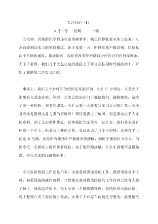 工程管理实习日记汇总26篇