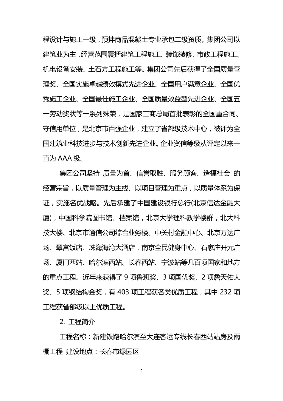 工程管理实践报告范文3篇_第2页