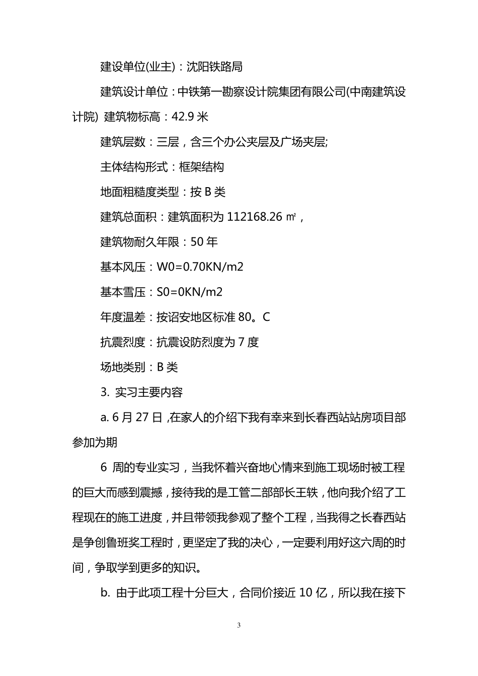 工程管理实践报告范文3篇_第3页