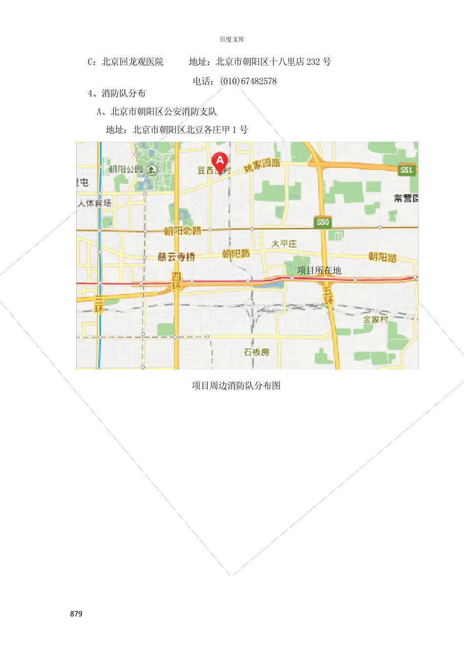 工程紧急情况预案、处理措施以及抵抗风险措施_第3页