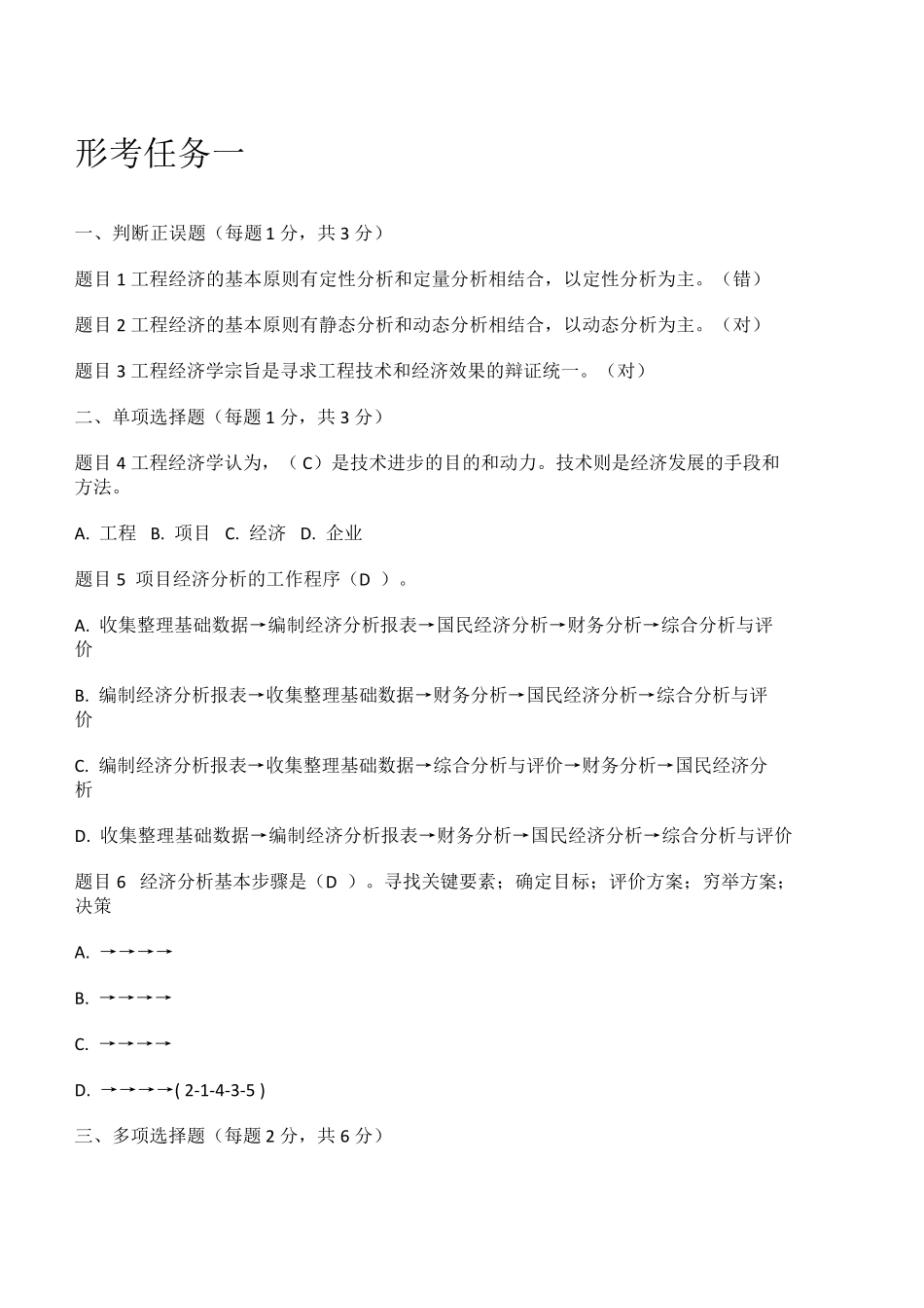 工程经济与管理形考任务112_第1页