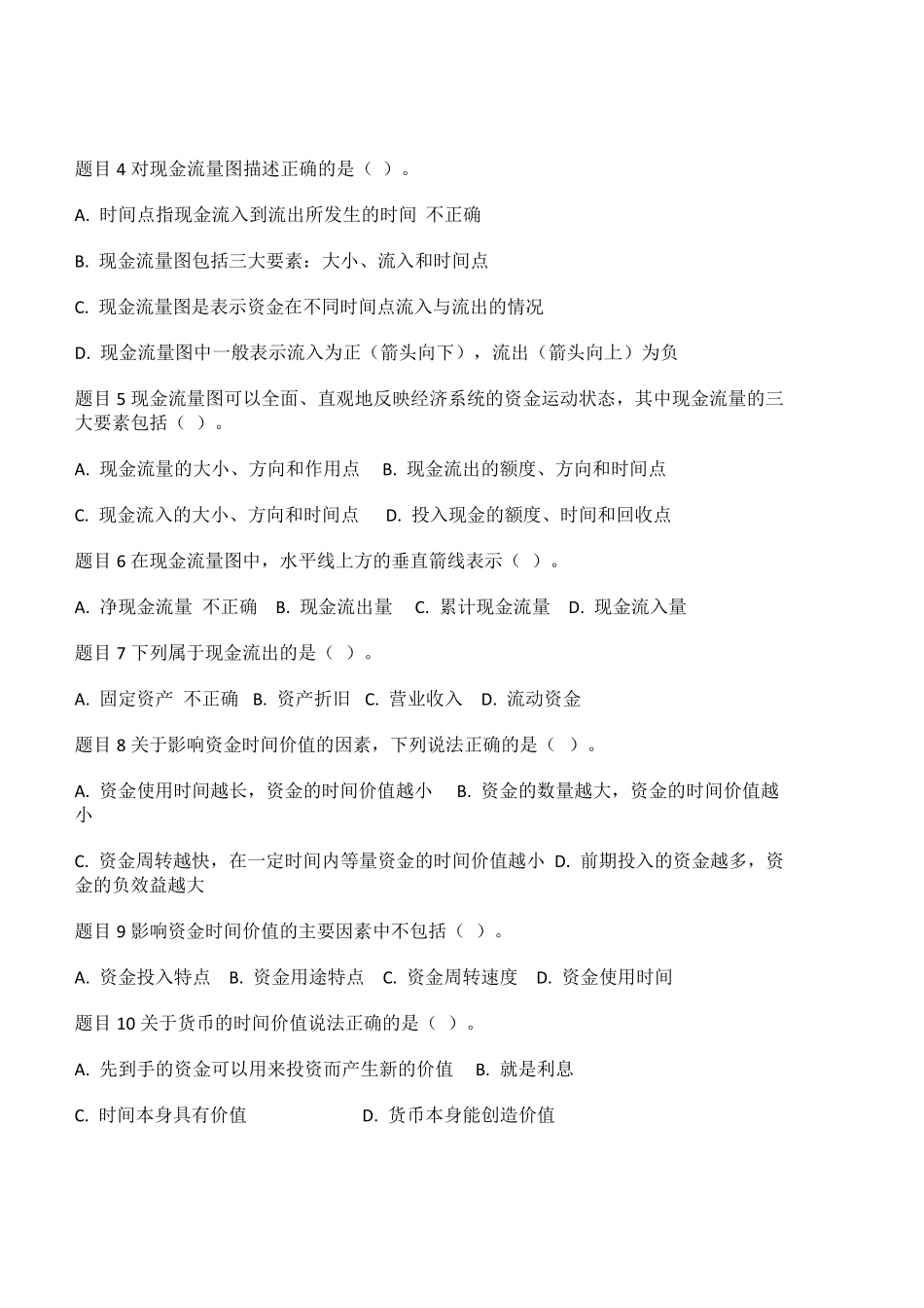 工程经济与管理形考任务112_第3页