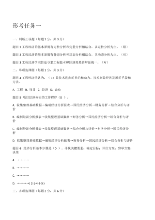 工程经济与管理形考任务112