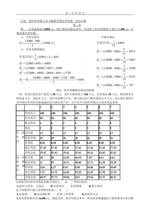 工程经济学习题
