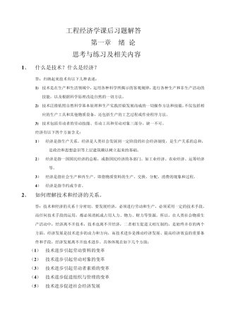 工程经济学刘亚臣第四版课后参考答案