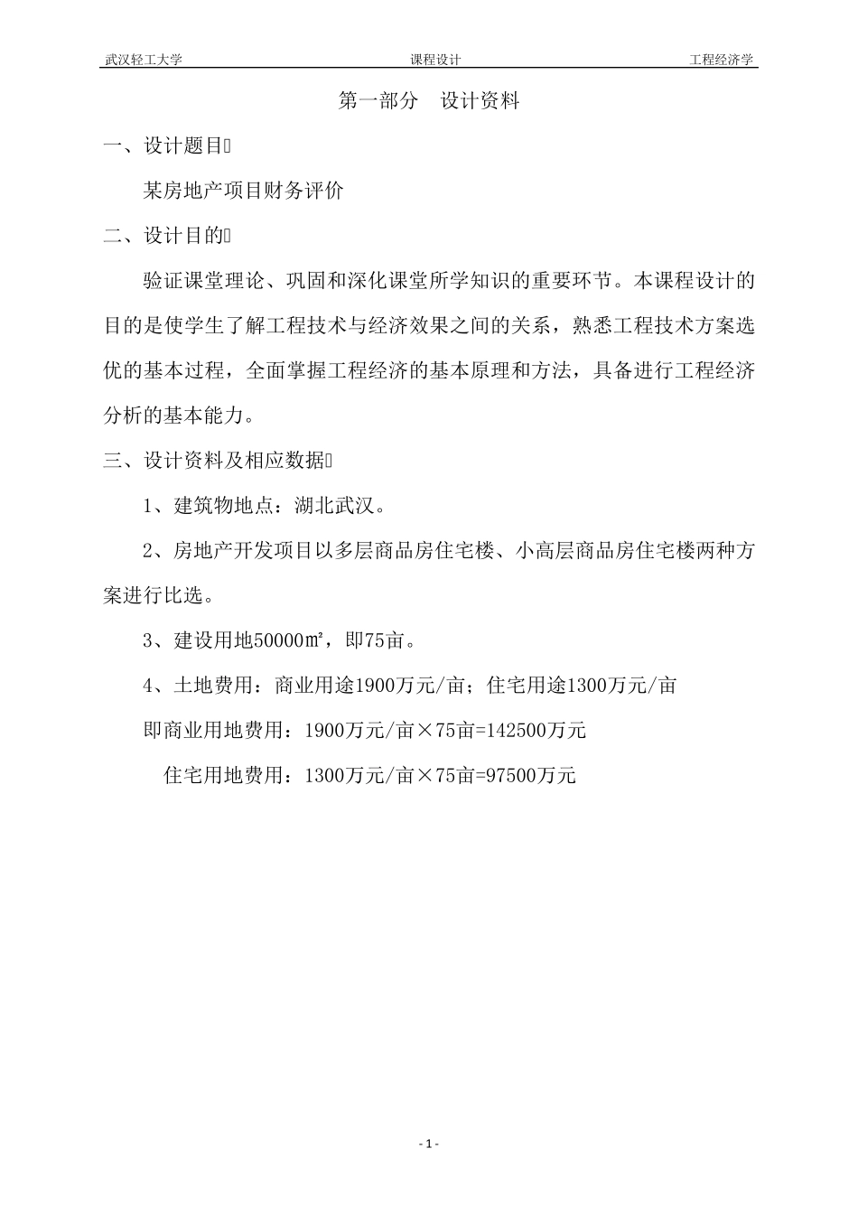 工程经济学课程设计_第3页