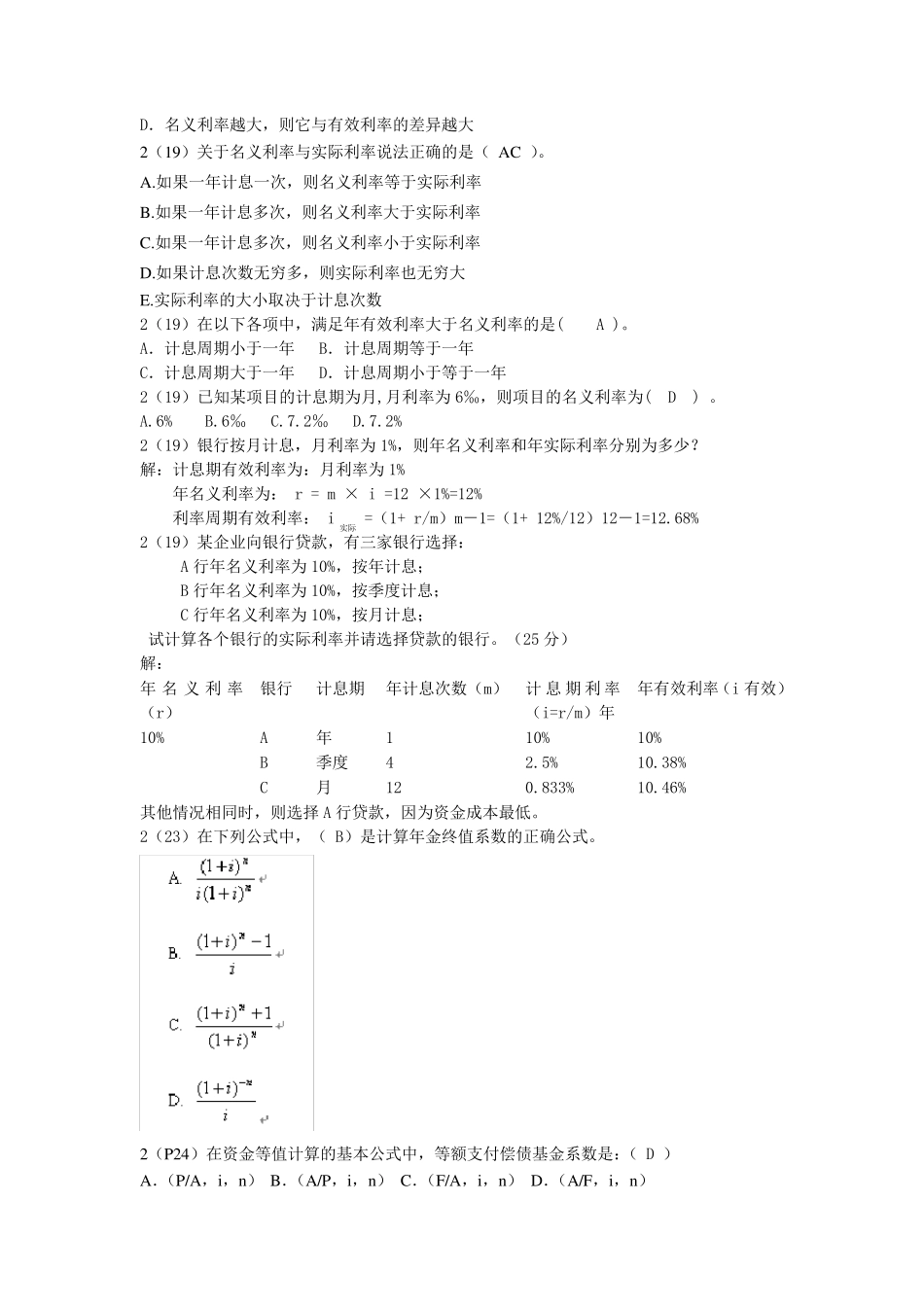 工程经济题库_第2页