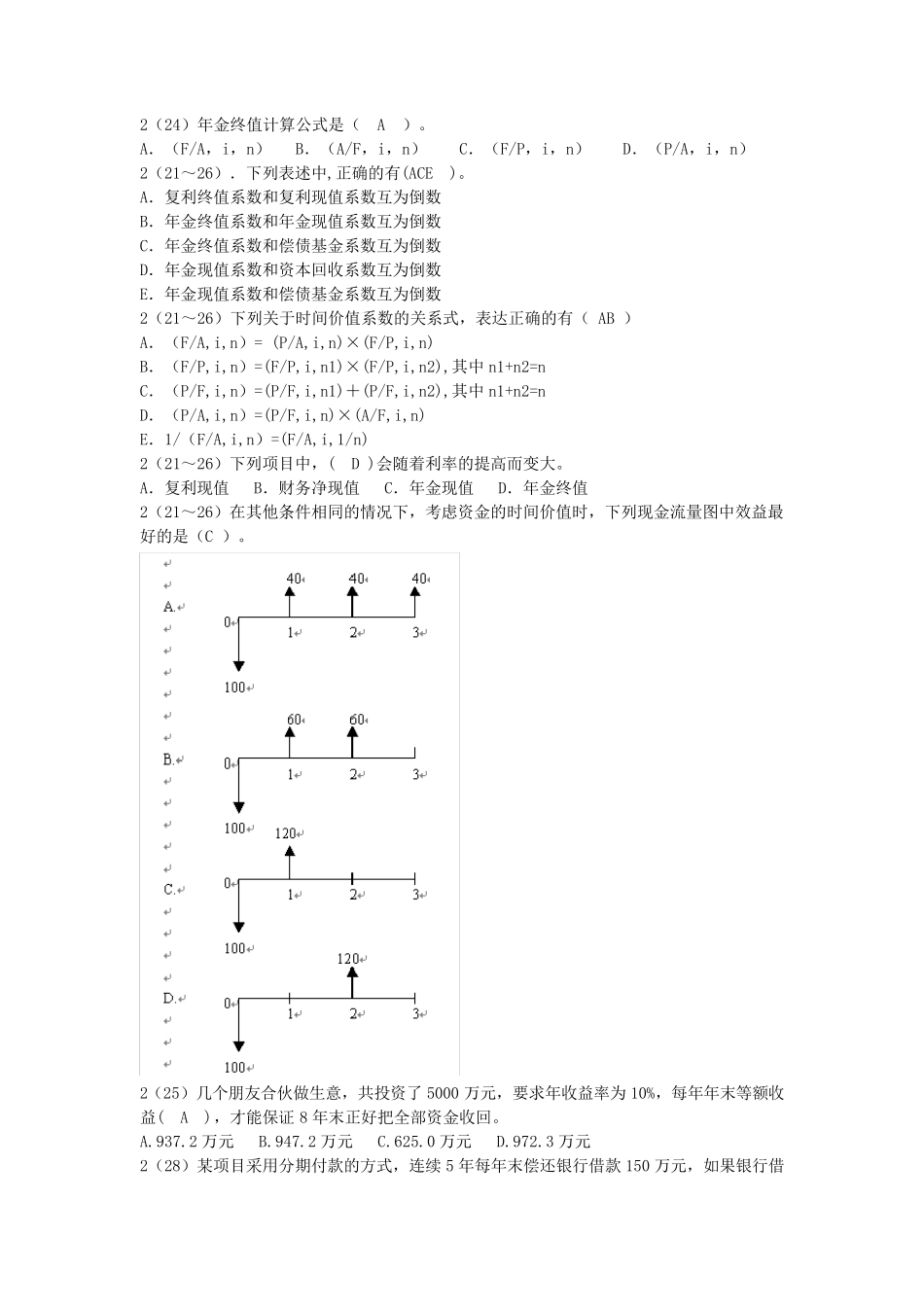 工程经济题库_第3页
