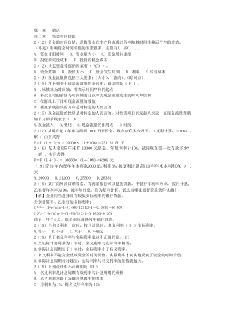 工程经济题库