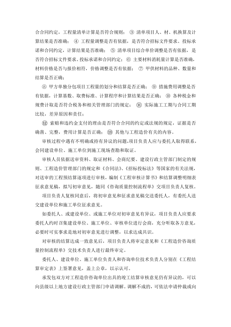 工程结算审计实施方案(共8篇)_第2页