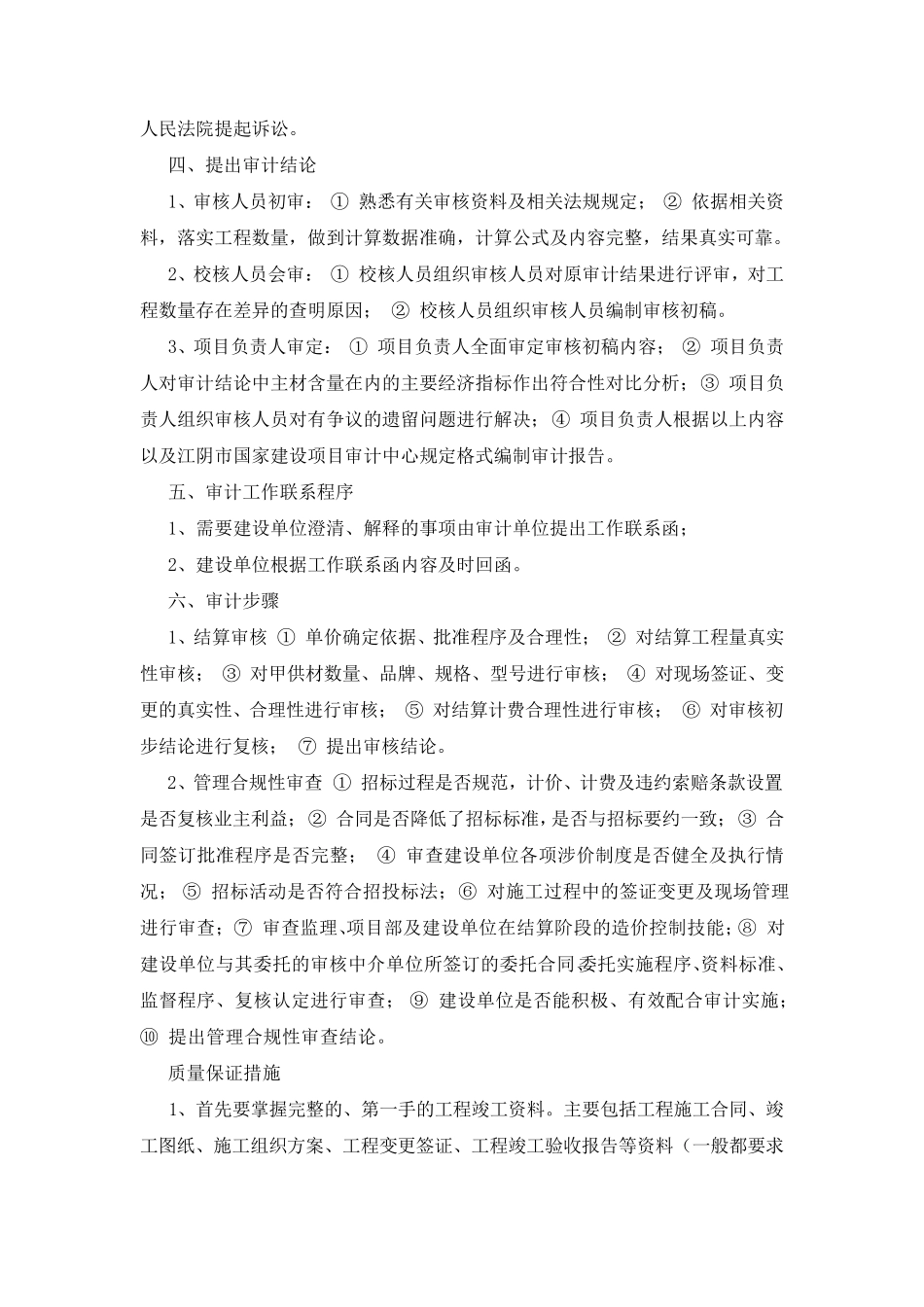 工程结算审计实施方案(共8篇)_第3页