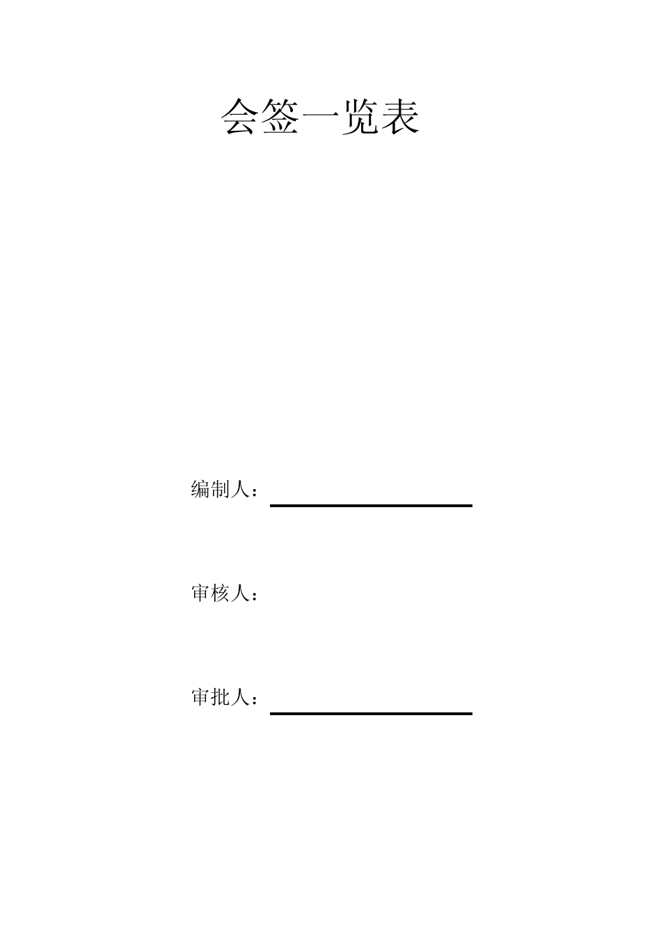 工程自评报告_第2页