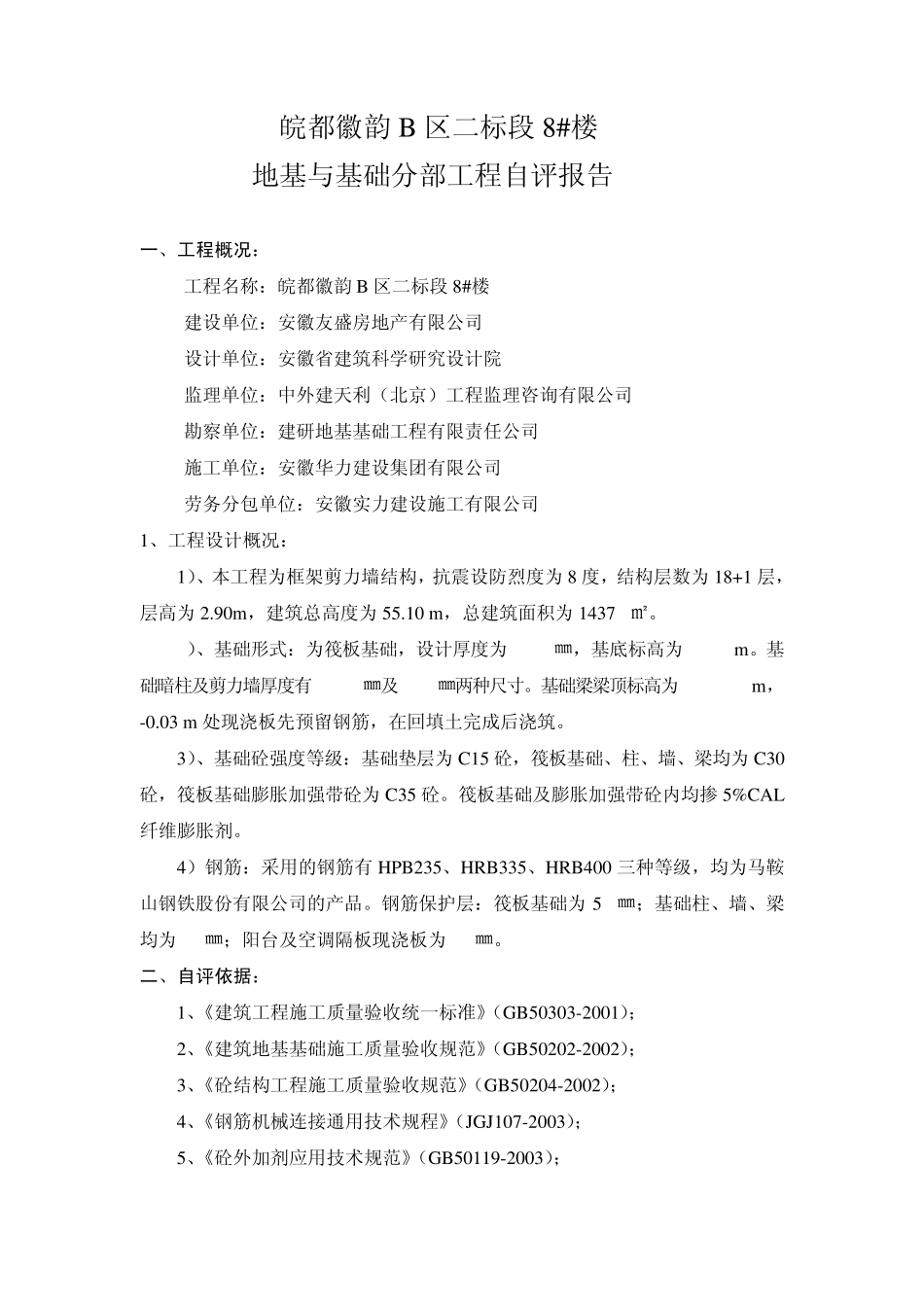 工程自评报告_第3页