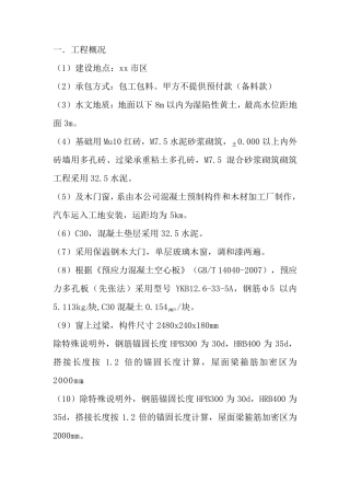 工程计量计价课程设计