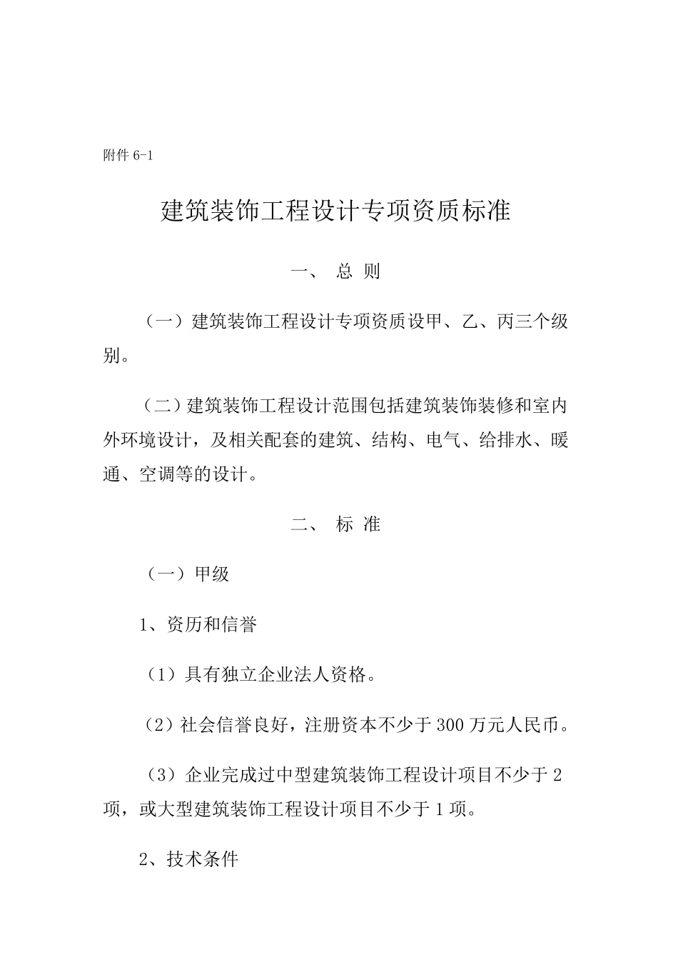 工程设计专项资质标准_第2页