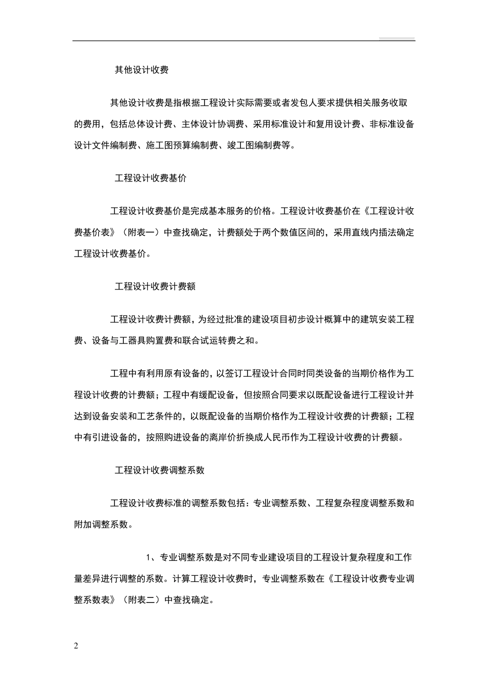 工程设计费收费标准_第2页