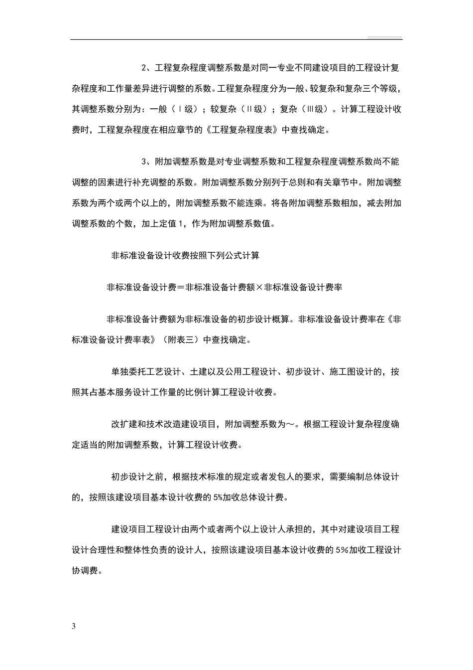工程设计费收费标准_第3页
