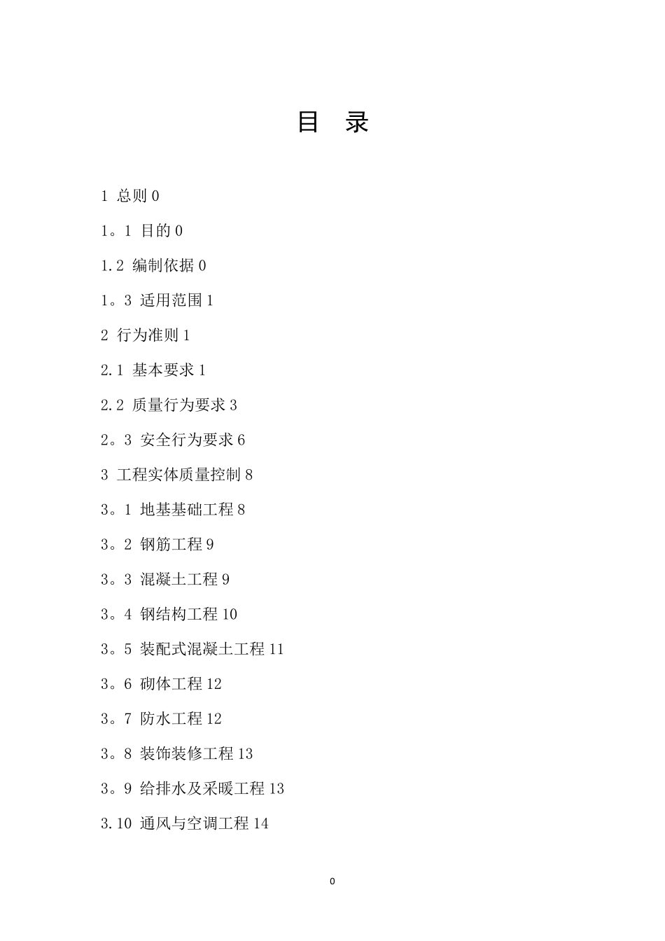 工程质量安全手册_第2页