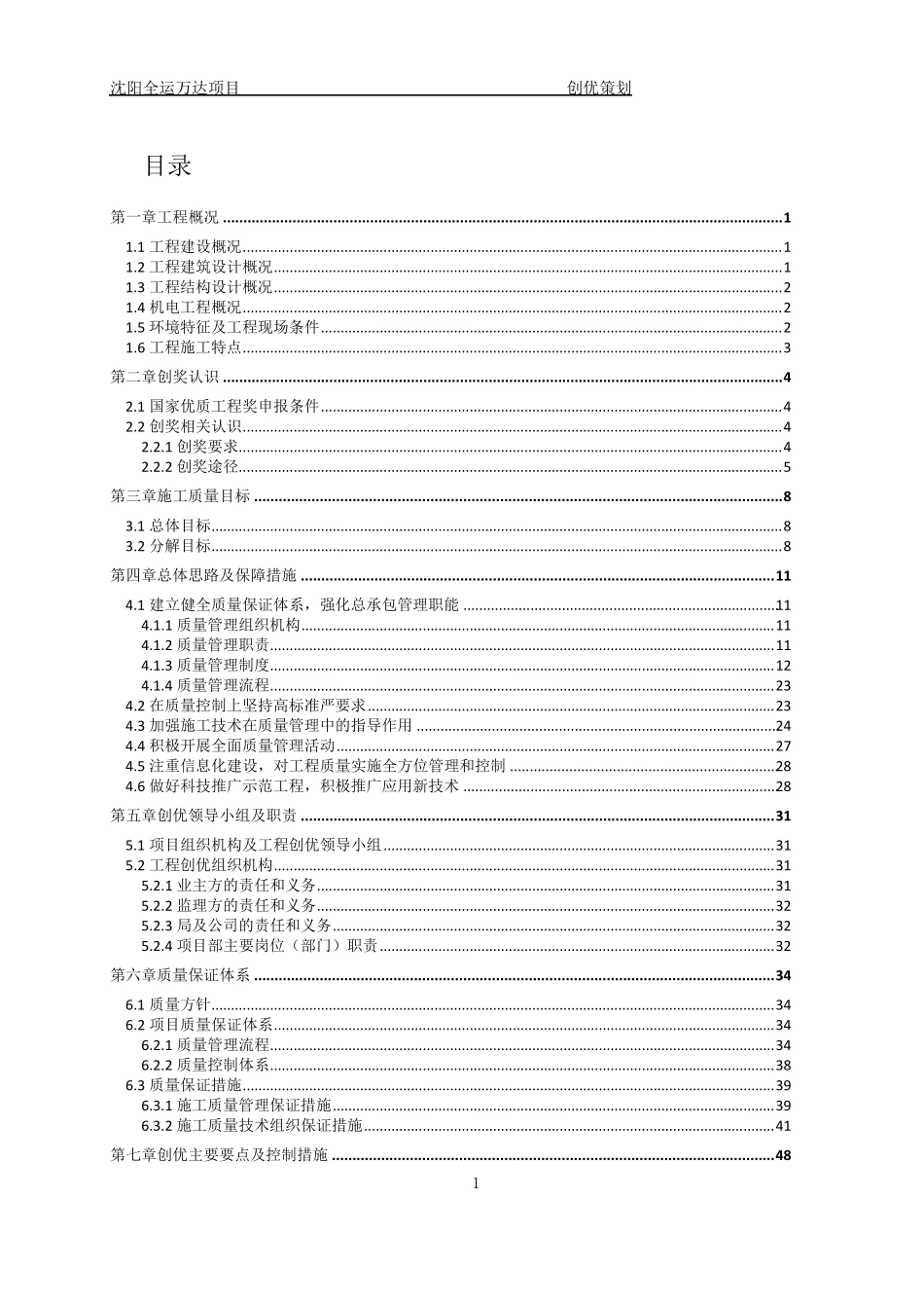 工程质量创优策划书(中建八局)_第2页