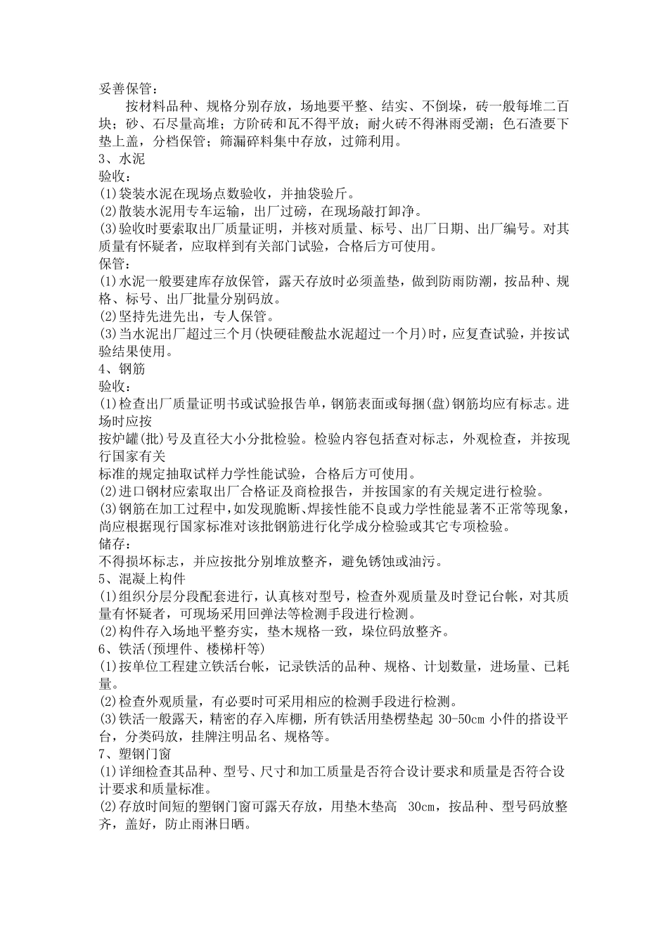 工程质量实施细则_第2页