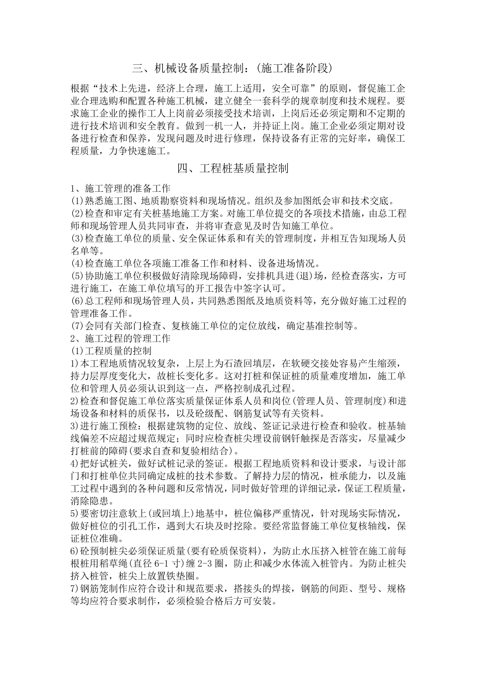 工程质量实施细则_第3页