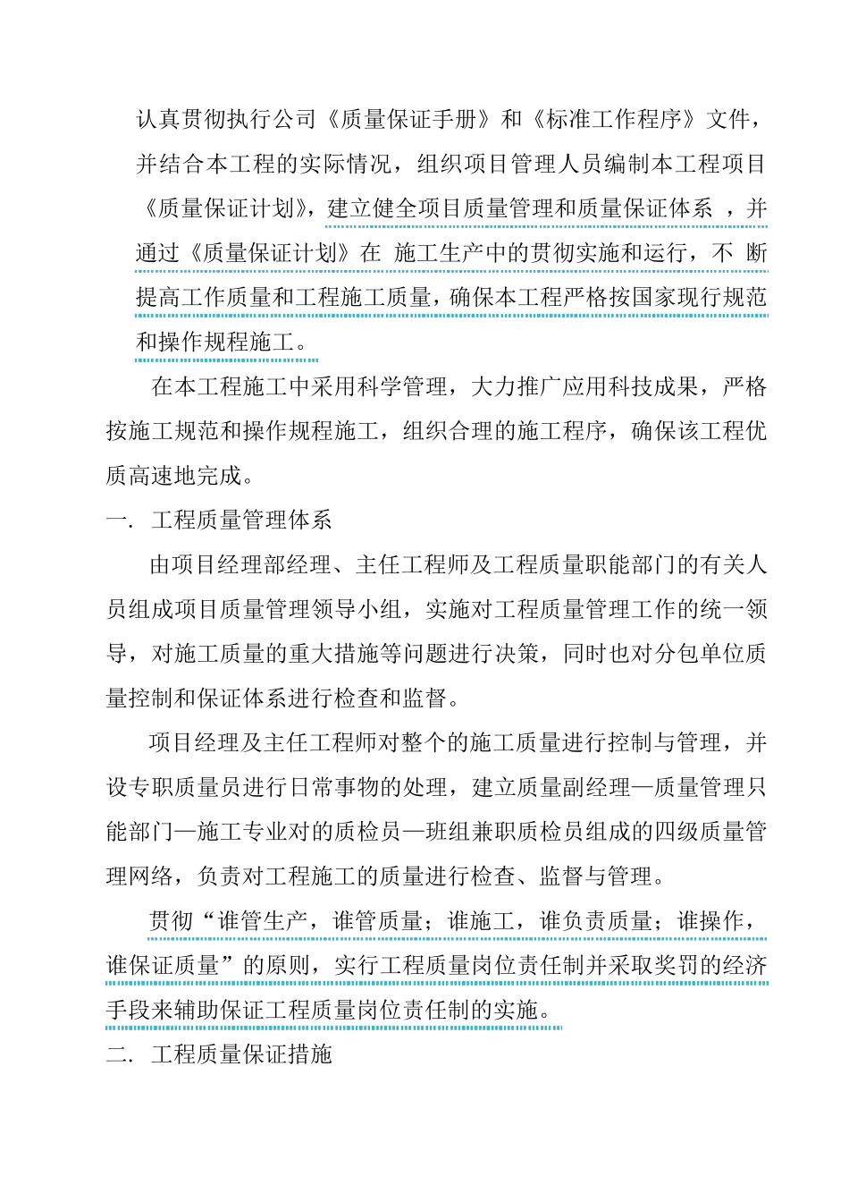 工程质量管理和保证措施_第3页