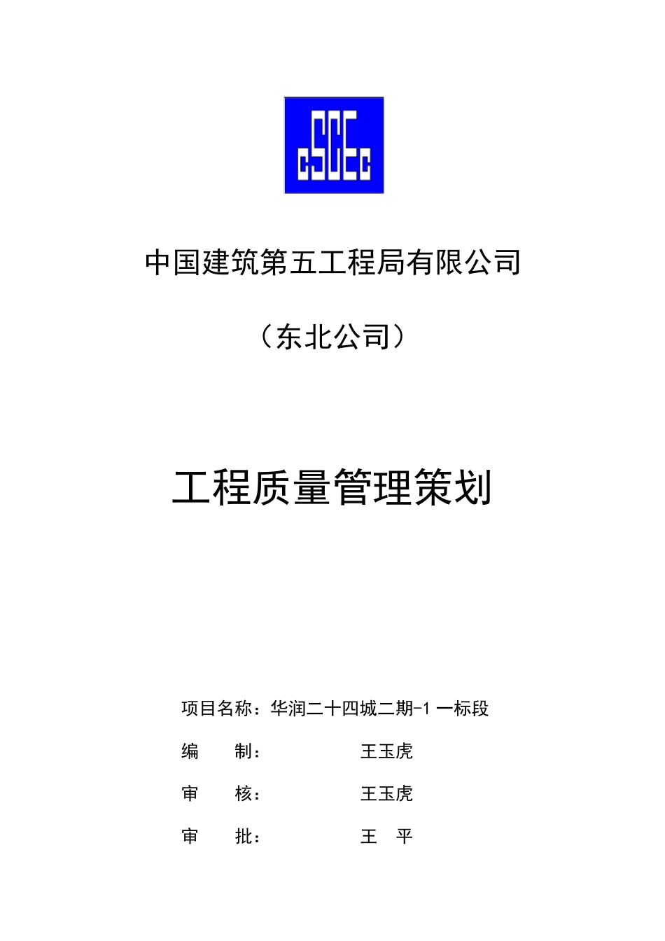 工程质量管理策划_第1页