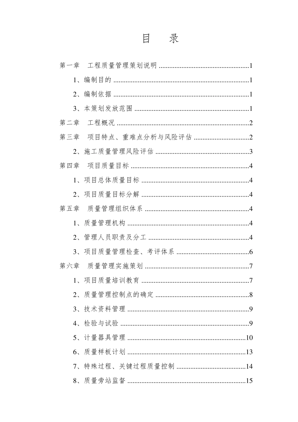 工程质量管理策划_第2页