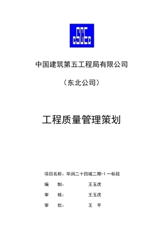 工程质量管理策划