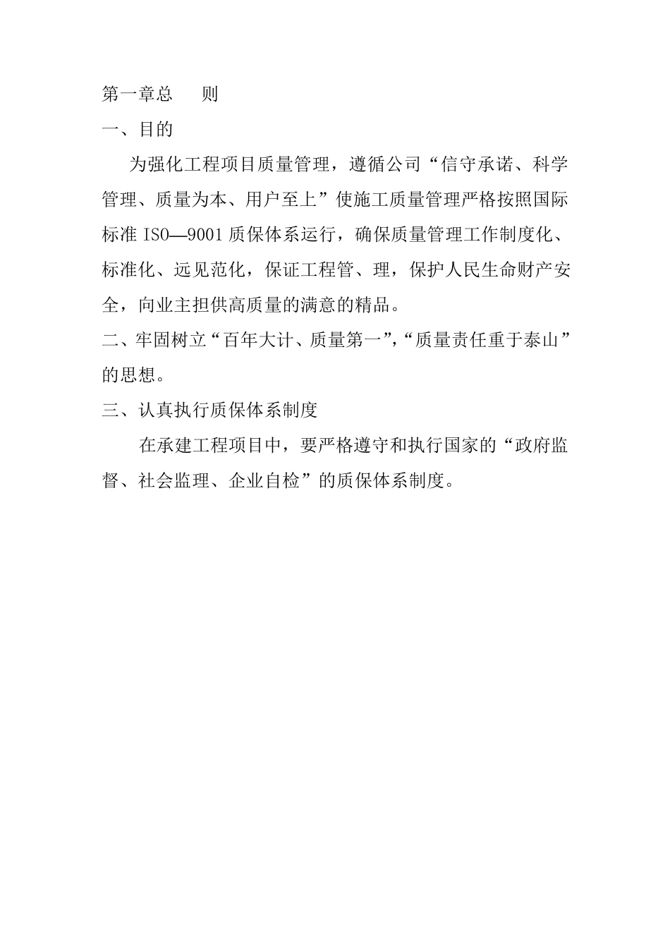 工程质量管理计划书(北城集团)_第2页