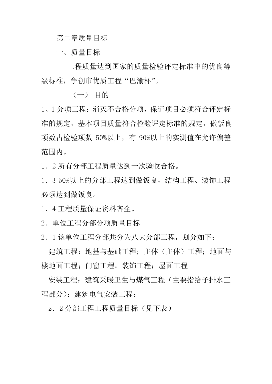 工程质量管理计划书(北城集团)_第3页