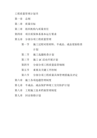 工程质量管理计划书(北城集团)