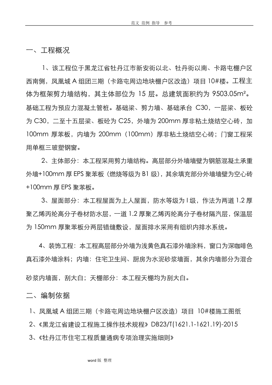 工程质量缺陷处理方案总结_第3页