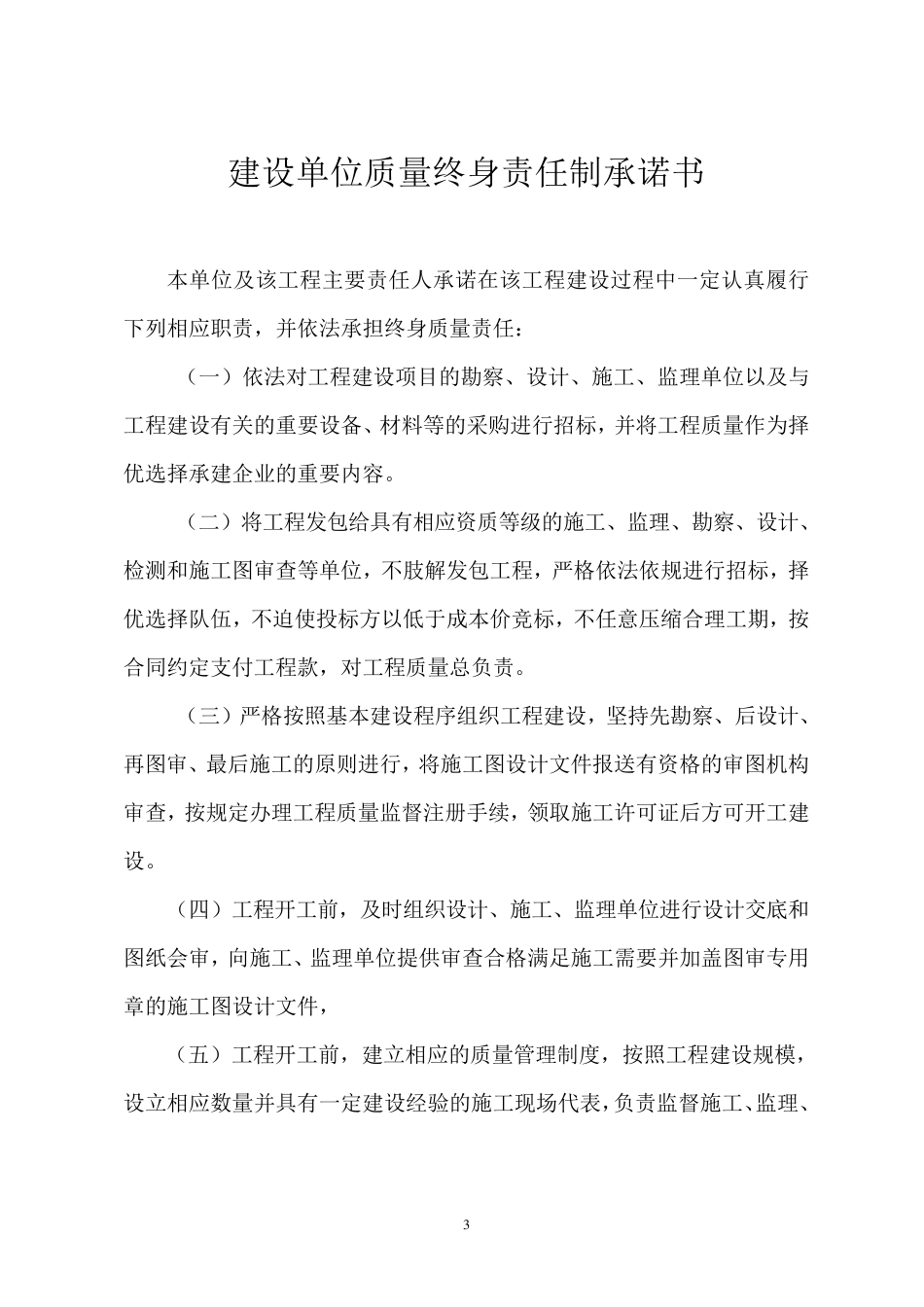 工程质量责任承诺书.._第3页