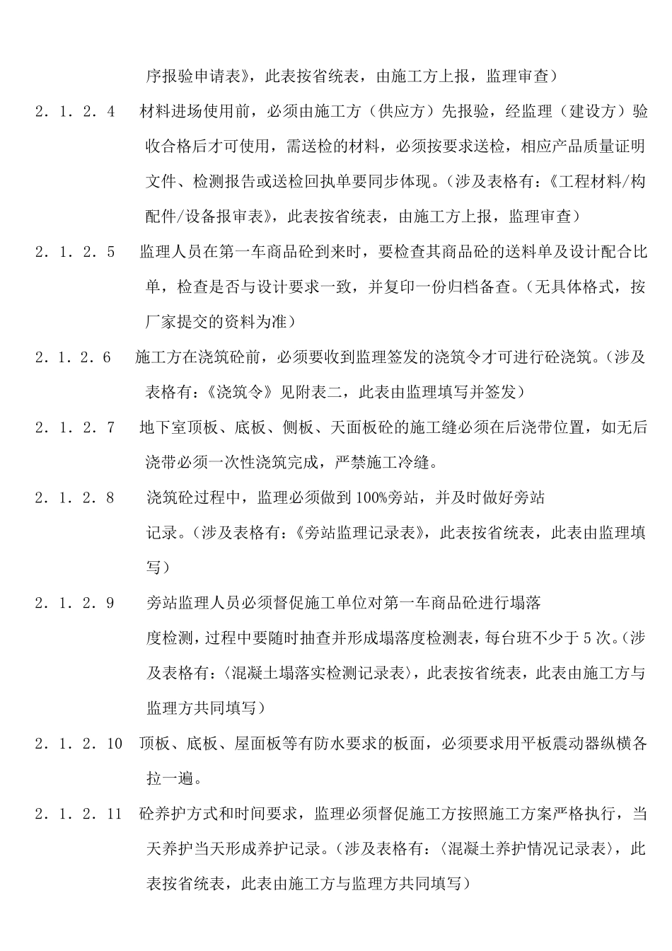 工程质量风险点控制细则_第3页