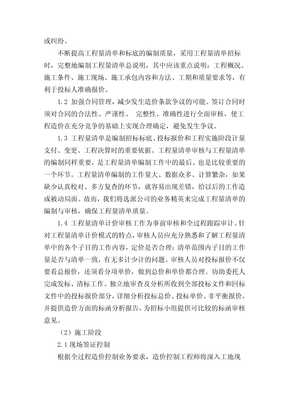 工程造价咨询服务方案_第2页