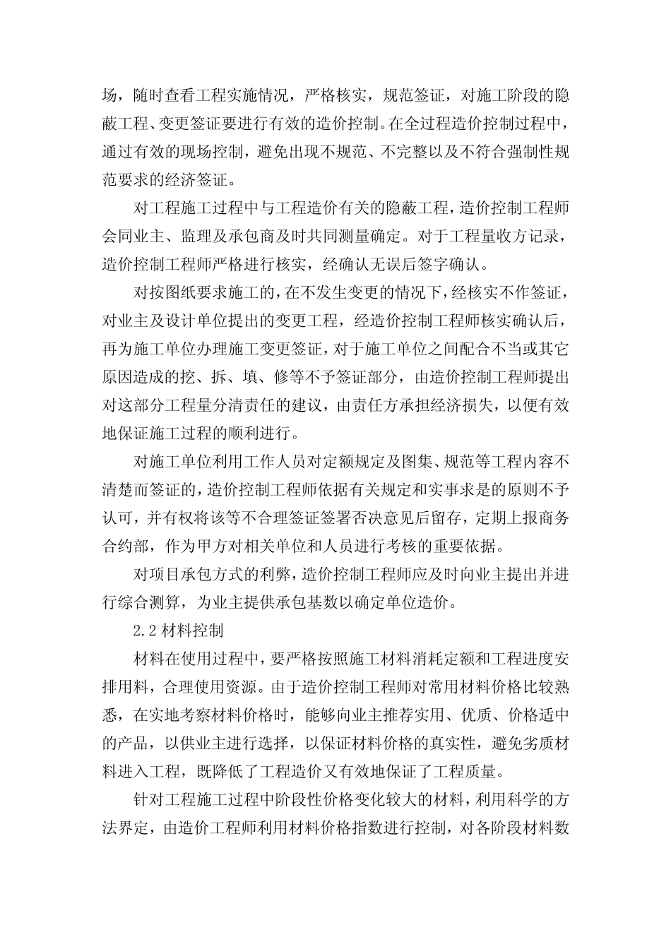 工程造价咨询服务方案_第3页