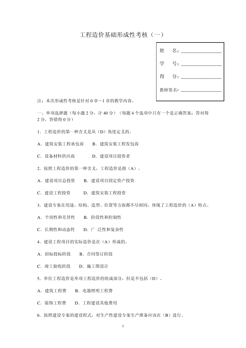 工程造价基础形成性考核_第2页