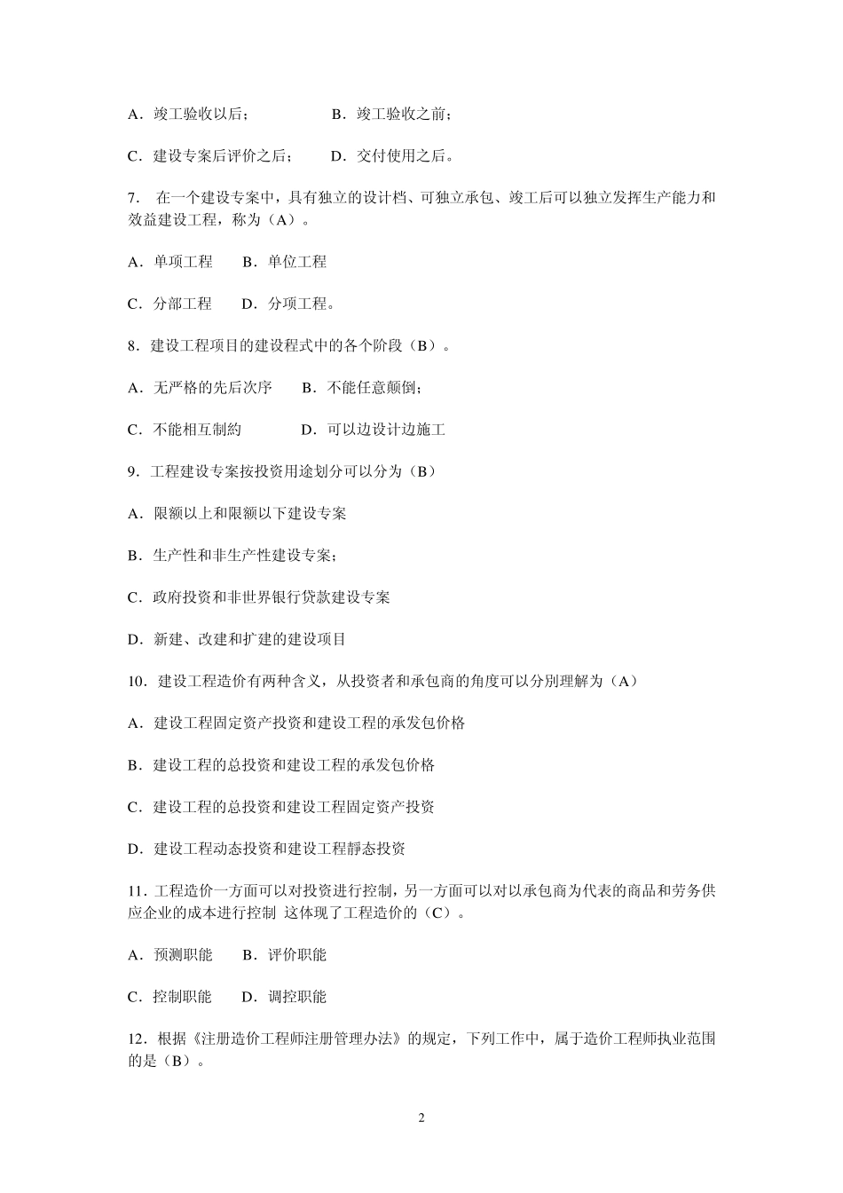 工程造价基础形成性考核_第3页