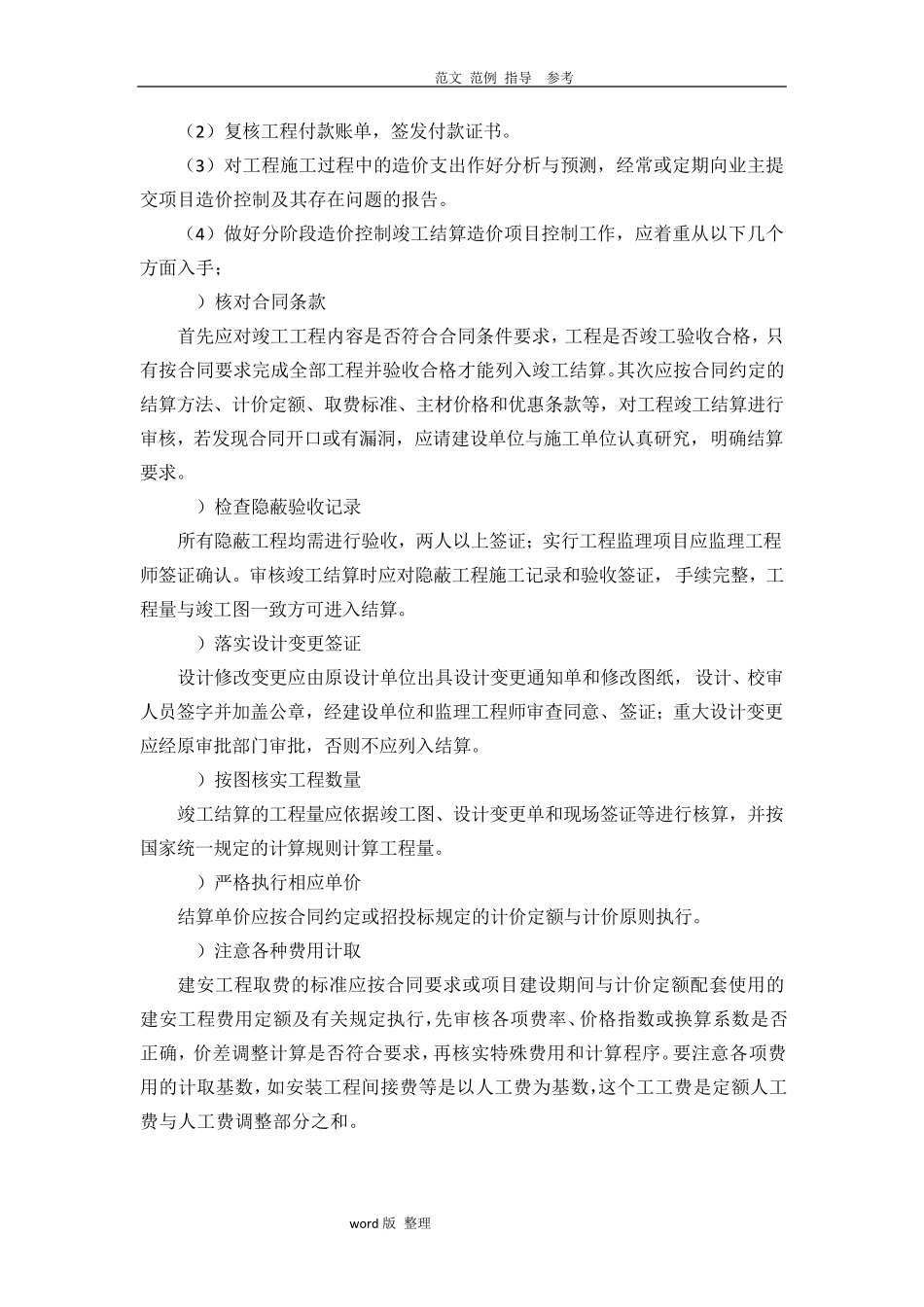 工程造价控制措施方案_第3页