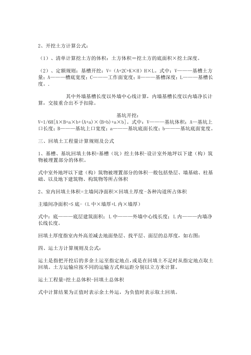 工程造价工程量计算规则及公式_第2页