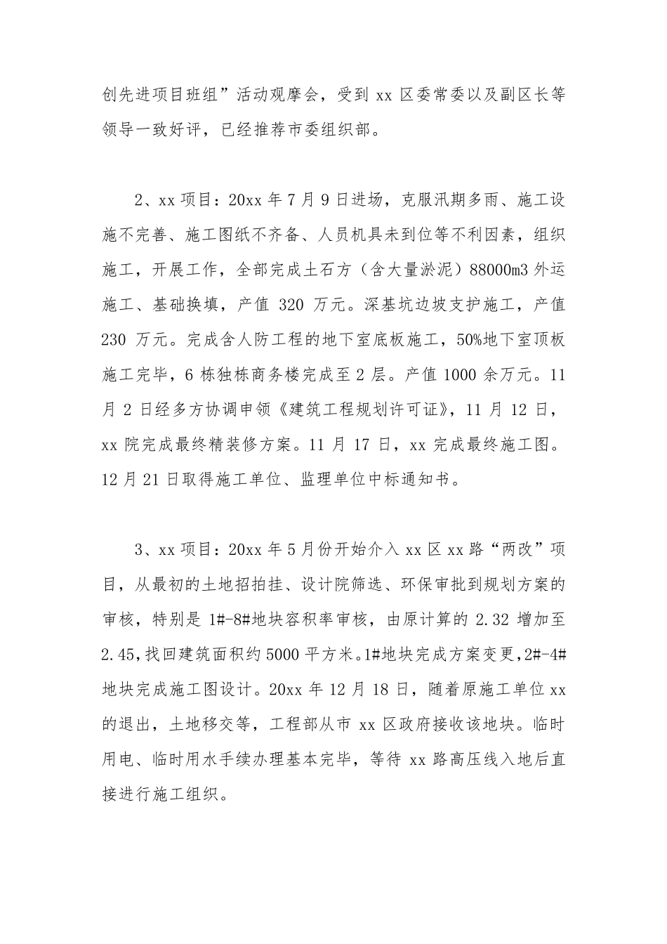 工程部年终工作总结5篇_第2页