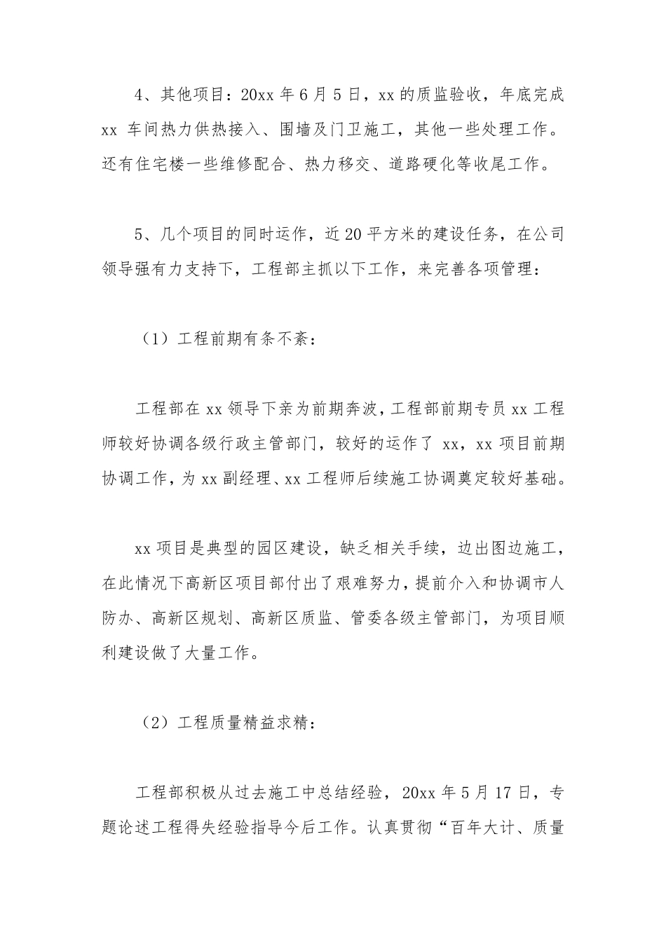 工程部年终工作总结5篇_第3页