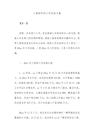 工程部年终工作总结5篇