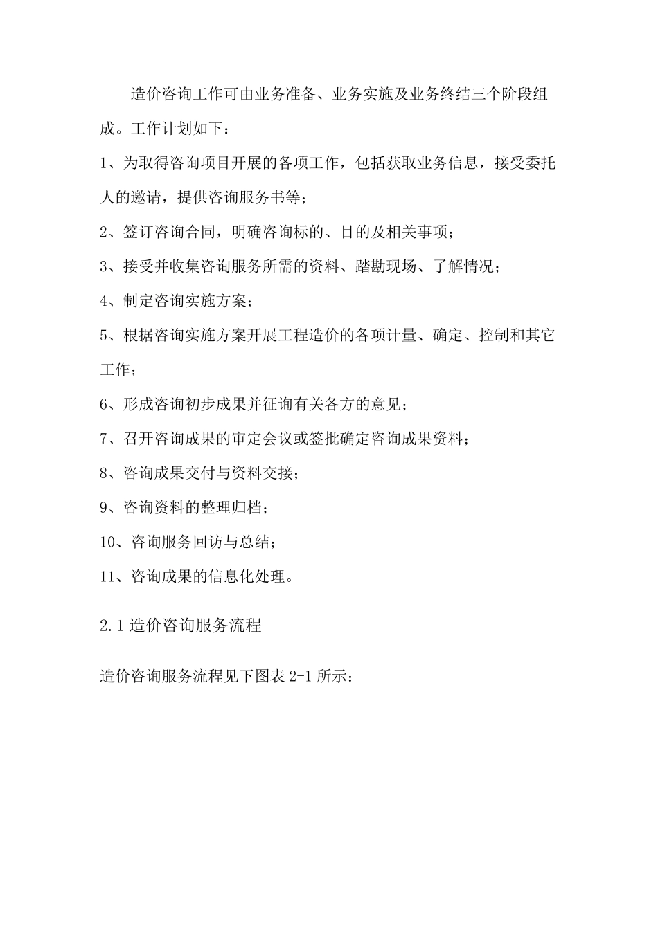 工程造价项目投标文件全程(技术标)_第3页